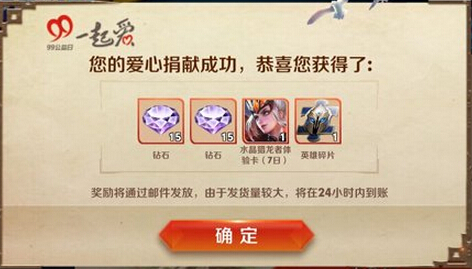 王者荣耀99公益献爱心活动 花木兰永久皮肤免费领 水晶猎龙者 摇晃 像框 文姬 蔡文姬 头像 水晶 猎龙 礼包 摇一摇 花木兰 王者荣耀 永久 新闻资讯 第2张 王者荣耀99公益献爱心活动 花木兰永久皮肤免费领 水晶猎龙者 摇晃 像框 文姬 蔡文姬 头像 水晶 猎龙 礼包 摇一摇 花木兰 王者荣耀 永久 新闻资讯 第2张
