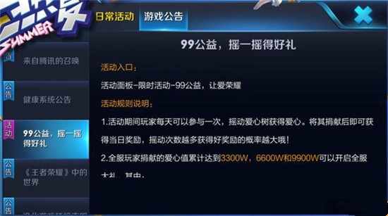 王者荣耀99公益活动头像框怎么得 99公益头像框获取攻略 在线阅读 阅读时间 腾讯动漫 9月9 联盟 儿童 英雄联盟 腾讯公益 媒体 99公益日 腾讯 王者荣耀 头像 像框 新闻资讯 第1张 王者荣耀99公益活动头像框怎么得 99公益头像框获取攻略 在线阅读 阅读时间 腾讯动漫 9月9 联盟 儿童 英雄联盟 腾讯公益 媒体 99公益日 腾讯 王者荣耀 头像 像框 新闻资讯 第1张