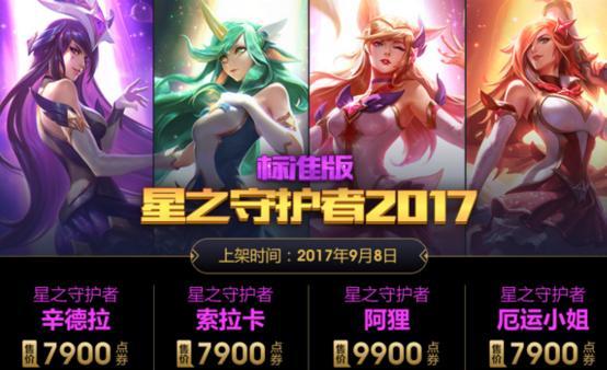 LOL国服星之守护者大礼包正式上架 大礼包你想要吗?! 拳头 高度 点点 单独 宣传片 新高度 lol 伊泽瑞尔 庆典 起源 头像 守护 守护者 大礼包 礼包 新闻资讯 第1张 LOL国服星之守护者大礼包正式上架 大礼包你想要吗?! 拳头 高度 点点 单独 宣传片 新高度 lol 伊泽瑞尔 庆典 起源 头像 守护 守护者 大礼包 礼包 新闻资讯 第1张