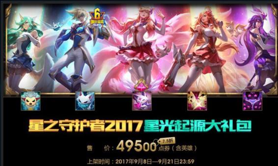 LOL国服星之守护者大礼包正式上架 大礼包你想要吗?! 拳头 高度 点点 单独 宣传片 新高度 lol 伊泽瑞尔 庆典 起源 头像 守护 守护者 大礼包 礼包 新闻资讯 第3张 LOL国服星之守护者大礼包正式上架 大礼包你想要吗?! 拳头 高度 点点 单独 宣传片 新高度 lol 伊泽瑞尔 庆典 起源 头像 守护 守护者 大礼包 礼包 新闻资讯 第3张