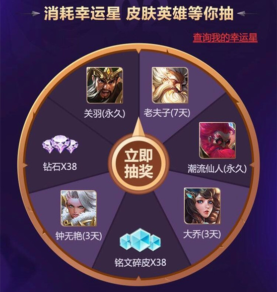 王者荣耀英雄幸运星活动 礼包领取地址详解 品如 良心 给力 抽奖 杨戬 夏侯惇 超级会员 礼包领取 王者荣耀 礼包 新闻资讯 第2张 王者荣耀英雄幸运星活动 礼包领取地址详解 品如 良心 给力 抽奖 杨戬 夏侯惇 超级会员 礼包领取 王者荣耀 礼包 新闻资讯 第2张