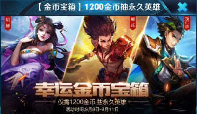 王者荣耀9月8日幸运金币宝箱值不值得购买? 入手价值分析 划算 狄仁杰 开宝箱 抽奖 貂蝉 进入游戏 9月11 哪吒 日上 永久 不值得 王者荣耀 金币 新闻资讯 第1张 王者荣耀9月8日幸运金币宝箱值不值得购买? 入手价值分析 划算 狄仁杰 开宝箱 抽奖 貂蝉 进入游戏 9月11 哪吒 日上 永久 不值得 王者荣耀 金币 新闻资讯 第1张