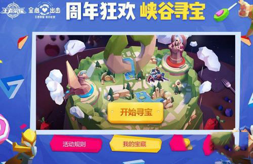 王者荣耀峡谷挖宝怎么玩? 峡谷挖宝玩法技巧详解 u88 yoo 两周年 微信号 小伙伴 防御 开黑 加美 两周 美女 铭文 官方微信 寻宝 游园惊梦 惊梦 宝藏 王者荣耀 挖宝 峡谷 新闻资讯 第1张 王者荣耀峡谷挖宝怎么玩? 峡谷挖宝玩法技巧详解 u88 yoo 两周年 微信号 小伙伴 防御 开黑 加美 两周 美女 铭文 官方微信 寻宝 游园惊梦 惊梦 宝藏 王者荣耀 挖宝 峡谷 新闻资讯 第1张