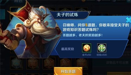 王者荣耀夫子的试炼答案 夫子的试炼答案汇总 圣杯 结算 开黑 射手 十三 那种 缓解 排位赛 排位 小伙伴 开局 段位 英雄池 是指 道具 汇总 王者荣耀 夫子 试炼 夫子的试炼 新闻资讯  第2张