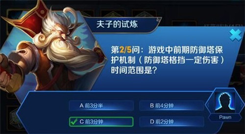 王者荣耀夫子的试炼答案 夫子的试炼答案汇总 圣杯 结算 开黑 射手 十三 那种 缓解 排位赛 排位 小伙伴 开局 段位 英雄池 是指 道具 汇总 王者荣耀 夫子 试炼 夫子的试炼 新闻资讯  第4张