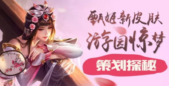 王者荣耀甄姬游园惊梦活动 峡谷寻宝详细介绍 福利 加美 得宝 隐藏 开黑 狂欢 美女 铭文 道具 好礼 王者荣耀甄姬 甄姬游园惊梦 甄姬 游园惊梦 宝藏 惊梦 王者荣耀 峡谷 寻宝 新闻资讯 第1张 王者荣耀甄姬游园惊梦活动 峡谷寻宝详细介绍 福利 加美 得宝 隐藏 开黑 狂欢 美女 铭文 道具 好礼 王者荣耀甄姬 甄姬游园惊梦 甄姬 游园惊梦 宝藏 惊梦 王者荣耀 峡谷 寻宝 新闻资讯 第1张