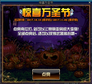 DNF2017万圣节活动介绍 点亮南瓜灯得武器装扮! 地下 赛利亚 怪物 地下城 利亚 f20 dnf 礼盒 10月1 糖果 体验服 南瓜灯 南瓜 装扮 万圣 万圣节 万圣节活动 点亮 新闻资讯  第2张