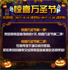 DNF2017万圣节活动介绍 点亮南瓜灯得武器装扮! 地下 赛利亚 怪物 地下城 利亚 f20 dnf 礼盒 10月1 糖果 体验服 南瓜灯 南瓜 装扮 万圣 万圣节 万圣节活动 点亮 新闻资讯  第1张