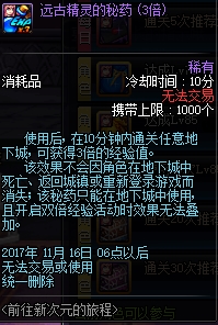 DNF体验服更新 守护者新职业二次觉醒活动介绍 dnf 第一波 通行证 10月1 精灵 dnf体验服 礼盒 地下 异次元 地下城 次元 体验服 远古 觉醒 新职业 守护 守护者 新闻资讯  第4张