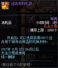 DNF体验服更新 守护者新职业二次觉醒活动介绍 dnf 第一波 通行证 10月1 精灵 dnf体验服 礼盒 地下 异次元 地下城 次元 体验服 远古 觉醒 新职业 守护 守护者 新闻资讯  第7张