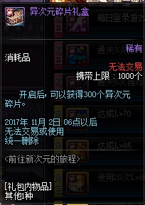 DNF体验服更新 守护者新职业二次觉醒活动介绍 dnf 第一波 通行证 10月1 精灵 dnf体验服 礼盒 地下 异次元 地下城 次元 体验服 远古 觉醒 新职业 守护 守护者 新闻资讯  第8张