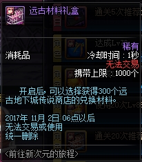 DNF体验服更新 守护者新职业二次觉醒活动介绍 dnf 第一波 通行证 10月1 精灵 dnf体验服 礼盒 地下 异次元 地下城 次元 体验服 远古 觉醒 新职业 守护 守护者 新闻资讯  第9张