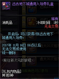 DNF体验服更新 守护者新职业二次觉醒活动介绍 dnf 第一波 通行证 10月1 精灵 dnf体验服 礼盒 地下 异次元 地下城 次元 体验服 远古 觉醒 新职业 守护 守护者 新闻资讯  第5张