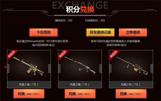 CF好友共享狂欢节活动 累计签到更有豪华大礼 act cf2 dex f20 htm f2 免费领取 qq 天数 天通 tm 10月1 礼包 cf 签到 狂欢 新闻资讯  第4张