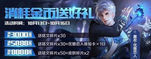 王者荣耀1200金币宝箱要买吗? 10月13日更新内容介绍 我想 天美 日上 人体 萌萌 美女 来临 小伙伴 达摩 杨戬 嬴政 新英雄 好礼 梦奇 王者荣耀 10月1 金币 新闻资讯 第1张 王者荣耀1200金币宝箱要买吗? 10月13日更新内容介绍 我想 天美 日上 人体 萌萌 美女 来临 小伙伴 达摩 杨戬 嬴政 新英雄 好礼 梦奇 王者荣耀 10月1 金币 新闻资讯 第1张