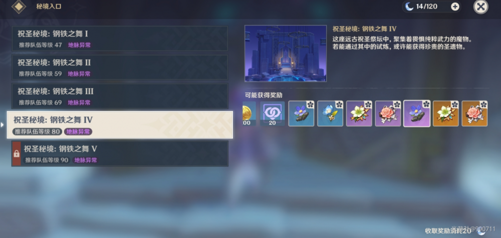 原神祝圣秘境净化之炎攻略 原神40~44级圣遗物关卡详情搭配推荐 新闻资讯 第4张 原神祝圣秘境净化之炎攻略 原神40~44级圣遗物关卡详情搭配推荐 新闻资讯 第4张
