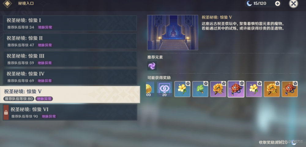 原神祝圣秘境净化之炎攻略 原神40~44级圣遗物关卡详情搭配推荐 新闻资讯 第7张 原神祝圣秘境净化之炎攻略 原神40~44级圣遗物关卡详情搭配推荐 新闻资讯 第7张