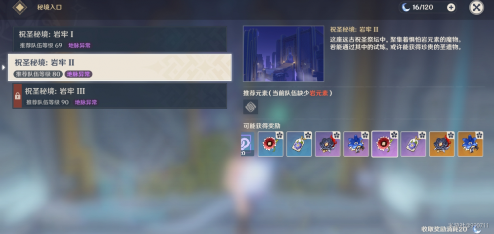 原神祝圣秘境净化之炎攻略 原神40~44级圣遗物关卡详情搭配推荐 新闻资讯 第14张 原神祝圣秘境净化之炎攻略 原神40~44级圣遗物关卡详情搭配推荐 新闻资讯 第14张