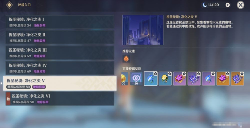 原神祝圣秘境净化之炎攻略 原神40~44级圣遗物关卡详情搭配推荐 新闻资讯 第1张 原神祝圣秘境净化之炎攻略 原神40~44级圣遗物关卡详情搭配推荐 新闻资讯 第1张