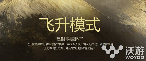 团队合作智商压制 统治战场升级版飞升模式玩法 智商 合作 统治 飞升 新闻资讯 第1张 团队合作智商压制 统治战场升级版飞升模式玩法 智商 合作 统治 飞升 新闻资讯 第1张