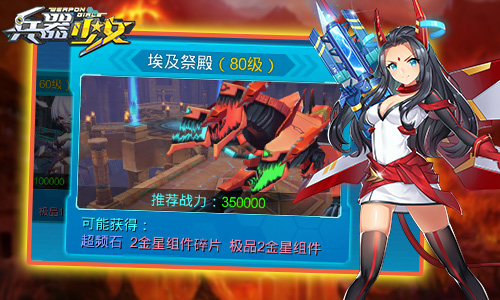 挑战地狱犬 《兵器少女》80级全新副本详解 海拉 击败 地狱三头犬 精英 两人 美通 培养 极品 危险 地狱犬 明明 小伙伴 战地 地狱 战力 兵器 兵器少女 少女 副本 新闻资讯  第2张