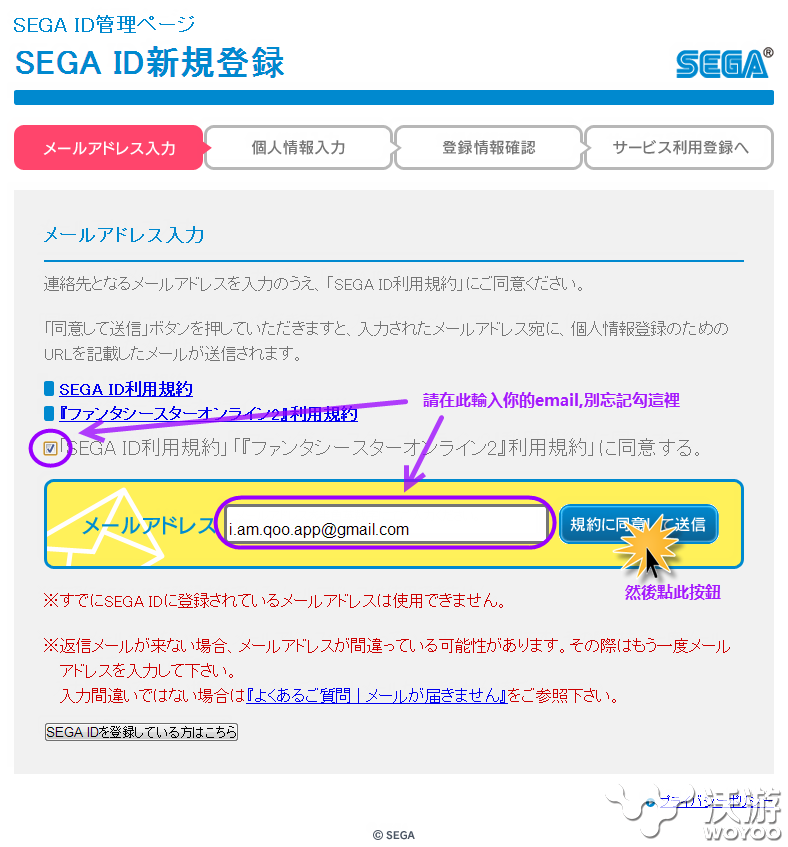 梦幻之星网路版2es 如何注册SEGA ID并关联 新游 天上 新游戏 sega 之星 梦幻 梦幻之星 新闻资讯  第2张