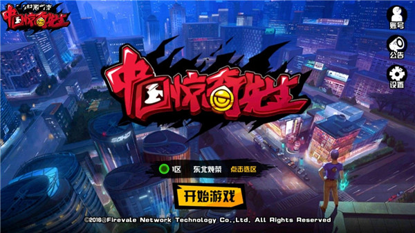 重燃格斗热血《中国惊奇先生》连招技能详解！ 披荆斩棘 重燃 捉妖 2b 硬派 神鬼 a0 七杀 b3 连击 神鬼七杀令 炫酷 沙盒 竞技 终结 格斗 中国惊奇 惊奇先生 中国惊奇先生 惊奇 新闻资讯  第1张