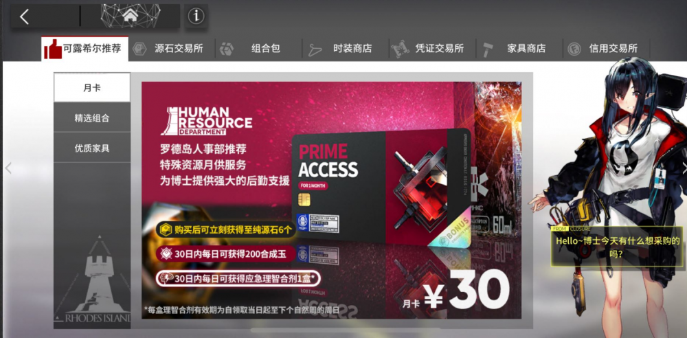明日方舟月卡值不值得买 明日方舟月卡介绍  新闻资讯  第1张