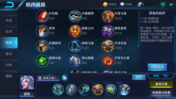 王者荣耀明世隐实战攻略技巧 明世隐玩法套路一览 召唤师技能 面具 召唤师 痛苦 宿命 闪现 f8 爆发 edit qq ps editor x3 铭文 王者荣耀 防御 王者荣耀明世隐 明世隐 新闻资讯  第4张