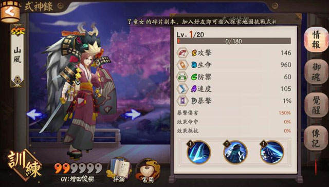 阴阳师手游山风碎片怎么拿？SSR式神山风碎片获取方法介绍 商店 神龛 阴阳师手游 阴阳师 山风 新闻资讯  第1张