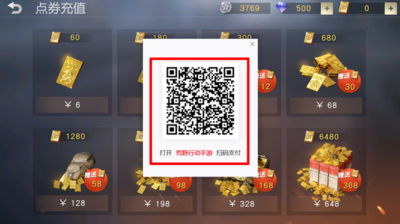 荒野行动怎么进行充值？手游/PC端充值点券的图文攻略 x8 z0 20d 电脑 cir 2b 二维码 i2 ase game foru tease ease ps mga 点券 图文 荒野行动 荒野 行动 新闻资讯  第4张