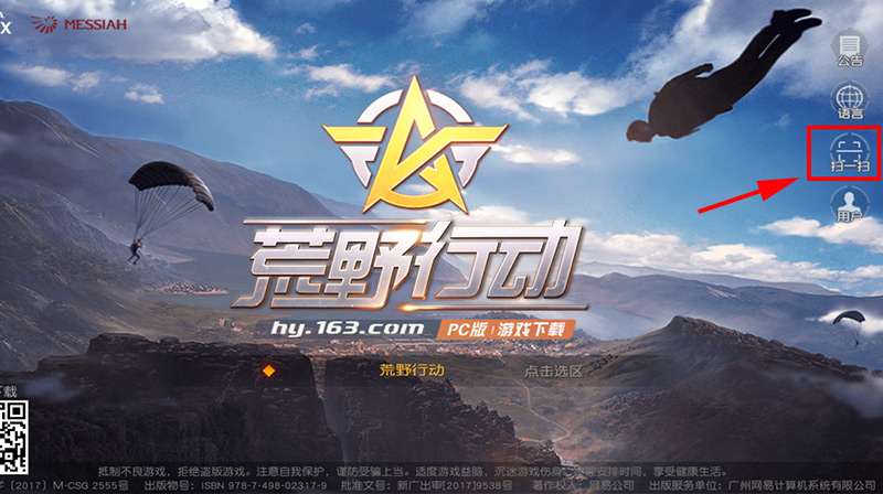 荒野行动怎么进行充值？手游/PC端充值点券的图文攻略 x8 z0 20d 电脑 cir 2b 二维码 i2 ase game foru tease ease ps mga 点券 图文 荒野行动 荒野 行动 新闻资讯  第5张