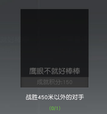 荒野行动手游有多少成就？各个成就的达成方法分享 飞机 高手 航线 积累 煞费苦心 枪械 探索 野外 鹰眼 跳伞 登场 战胜 开局 狙击 淘汰 荒野 行动 荒野行动 成就 新闻资讯  第1张