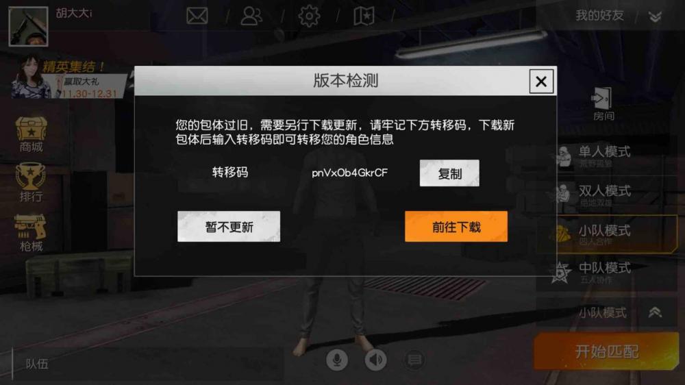 荒野行动国际服ios版在哪儿下载？国际服改中文模式登录的方法分享 美国 美服 竞技 鸡王 进入游戏 新建 中文 ios 行动 荒野 荒野行动 新闻资讯  第5张