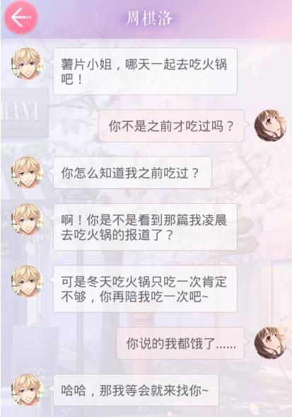 恋与制作人周棋洛火锅短信怎么解锁？周棋洛火锅短信的内容是什么？ 好感 饿了 迭起 好感度 b5 小伙伴 超越 youx you xin youxi ps 恋爱 经营 恋与制作人 制作人 短信 周棋洛 新闻资讯  第2张