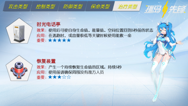 孤岛先锋手游有哪些道具？网易孤岛先锋全道具效果属性图鉴一览 电话亭 变形 冰冻 竞技 弱点 上帝 恢复 伪装 陷阱 药剂 小伙伴 ps own down 图鉴 网易 孤岛先锋 孤岛 道具 新闻资讯  第5张