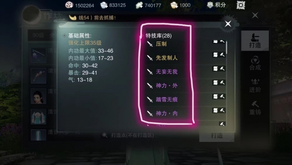 楚留香手游特技可以继承吗？继承游戏装备特技的方法介绍 我有 四象 门派 四象图 游戏装备 楚留香 楚留香手游 继承 特技 新闻资讯  第1张