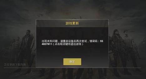 绝地求生刺激战场弹出未知问题怎么办？启动游戏出现未知问题界面的解决方法 无线网 苹果6p 苹果 问题解决 激战 刺激战场 未知 新闻资讯  第1张