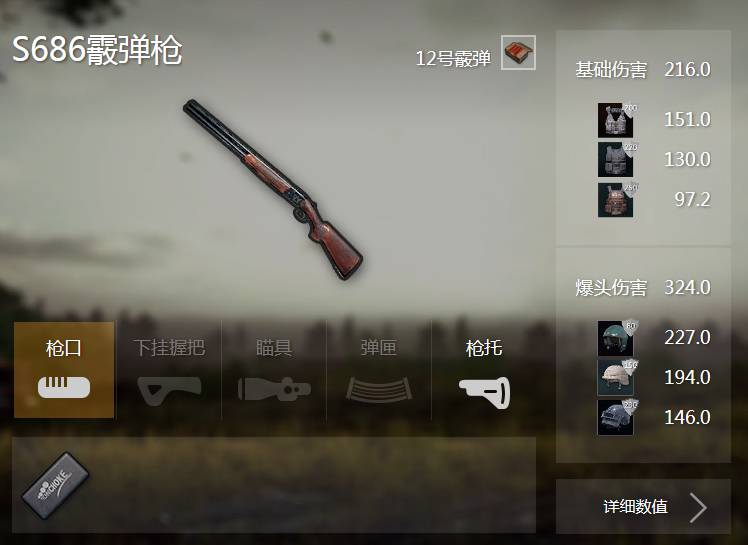 绝地求生全军出击哪种霰弹枪好用？吃鸡手游各类霰弹枪属性性能介绍 制退器 伏地魔 压枪 4X 伏地 枪口 威力 子弹 哪种 吃鸡手游 出击 全军 全军出击 配件 性能 霰弹 霰弹枪 新闻资讯  第2张