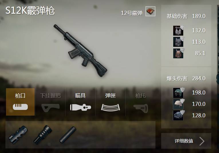 绝地求生全军出击哪种霰弹枪好用？吃鸡手游各类霰弹枪属性性能介绍 制退器 伏地魔 压枪 4X 伏地 枪口 威力 子弹 哪种 吃鸡手游 出击 全军 全军出击 配件 性能 霰弹 霰弹枪 新闻资讯  第3张