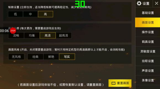绝地求生刺激战场帧数怎么设置？吃鸡手游调整帧数防卡顿的方法一览 不卡 吃鸡手游 卡顿 激战 刺激战场 帧数 新闻资讯  第1张