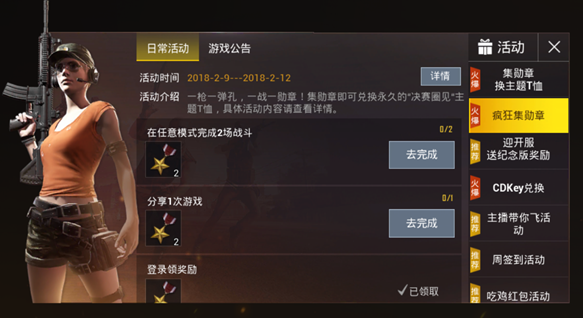 绝地求生刺激战场勋章怎么得？吃鸡手游快速获取勋章的方法介绍 金币 吃鸡手游 激战 刺激战场 勋章 新闻资讯  第1张