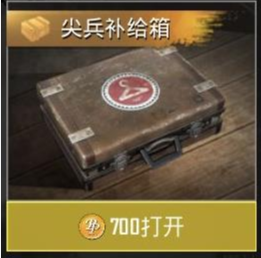 绝地求生刺激战场尖兵补给箱多久重置一次？吃鸡手游补给箱价格什么时候刷新？ 一开始 值得买 最便宜 便宜 第五 开箱 新开 炫酷 时装 吃鸡手游 箱子 刺激战场 激战 尖兵 金币 新闻资讯  第1张