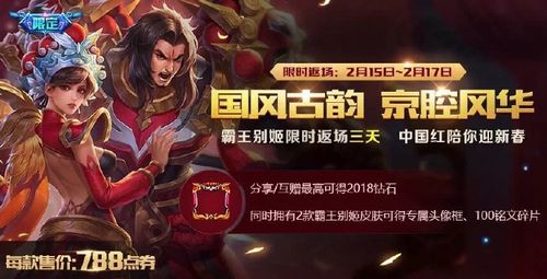 王者荣耀狗年限定皮肤多少钱？2018狗年新春活动汇总介绍 杨戬 绚丽 天魔 天将 投票 神秘 收集 春节活动 纪念 福袋 永久 头像 像框 点券 汇总 新春 王者荣耀 新闻资讯  第2张