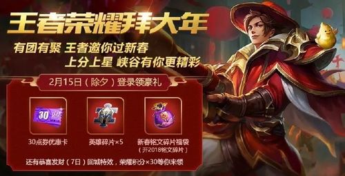 王者荣耀狗年限定皮肤多少钱？2018狗年新春活动汇总介绍 杨戬 绚丽 天魔 天将 投票 神秘 收集 春节活动 纪念 福袋 永久 头像 像框 点券 汇总 新春 王者荣耀 新闻资讯  第3张