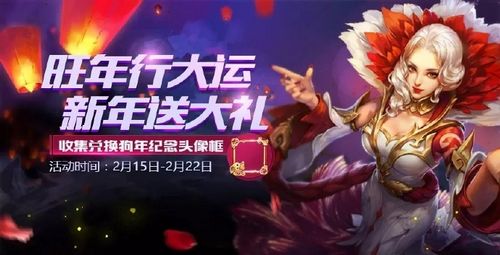 王者荣耀狗年限定皮肤多少钱？2018狗年新春活动汇总介绍 杨戬 绚丽 天魔 天将 投票 神秘 收集 春节活动 纪念 福袋 永久 头像 像框 点券 汇总 新春 王者荣耀 新闻资讯  第4张