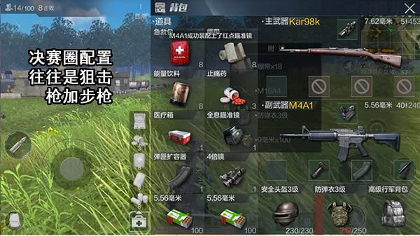 绝地求生刺激战场决战圈怎么打？吃鸡手游决战圈打法技巧分享 路线 淘汰 外围 射击 边缘 瞄准 步枪 吃鸡手游 决胜 激战 掩体 刺激战场 决战 新闻资讯  第1张