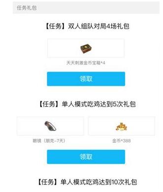 绝地求生刺激战场有多少QQ礼包？吃鸡手游游戏礼包领取方法种类汇总 电竞 企鹅电竞 签到 企鹅 大全 own ps qq down 吃鸡手游 游游 汇总 礼包领取 激战 刺激战场 礼包 新闻资讯  第4张