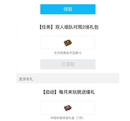 绝地求生刺激战场有多少QQ礼包？吃鸡手游游戏礼包领取方法种类汇总 电竞 企鹅电竞 签到 企鹅 大全 own ps qq down 吃鸡手游 游游 汇总 礼包领取 激战 刺激战场 礼包 新闻资讯  第5张