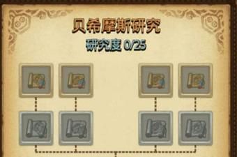 不思议迷宫怪博士要如何选择？贝希摩斯研究攻略分享 阵营 战力 斩杀 遗迹 养成 Roguelike 天空 探索 搜集 时空 youxi you xin 时空裂缝 youx ps 飞艇 迷宫 贝希摩斯 新闻资讯  第1张